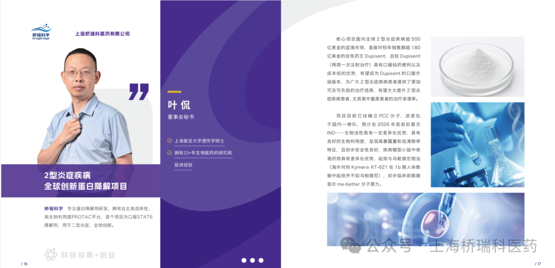 桥瑞科医药团队