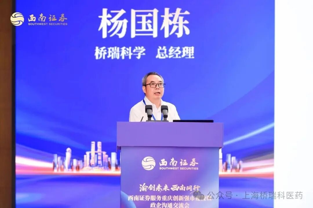 杨国栋总经理路演